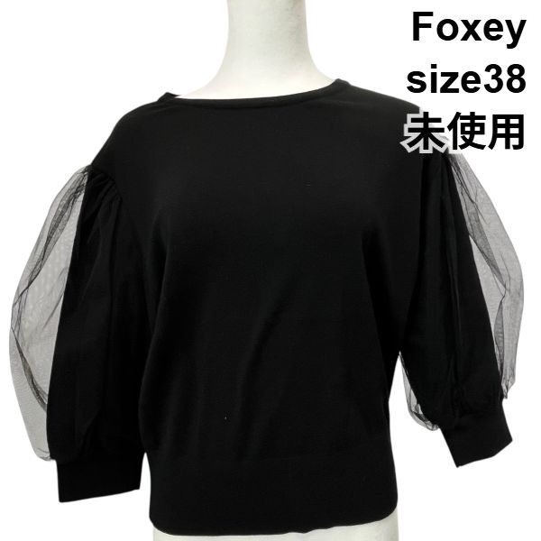 ♥ フォクシー Foxey トップス セーター ニット 五分袖 チュール 黒 38 M 9号 レディース S 6 A 065