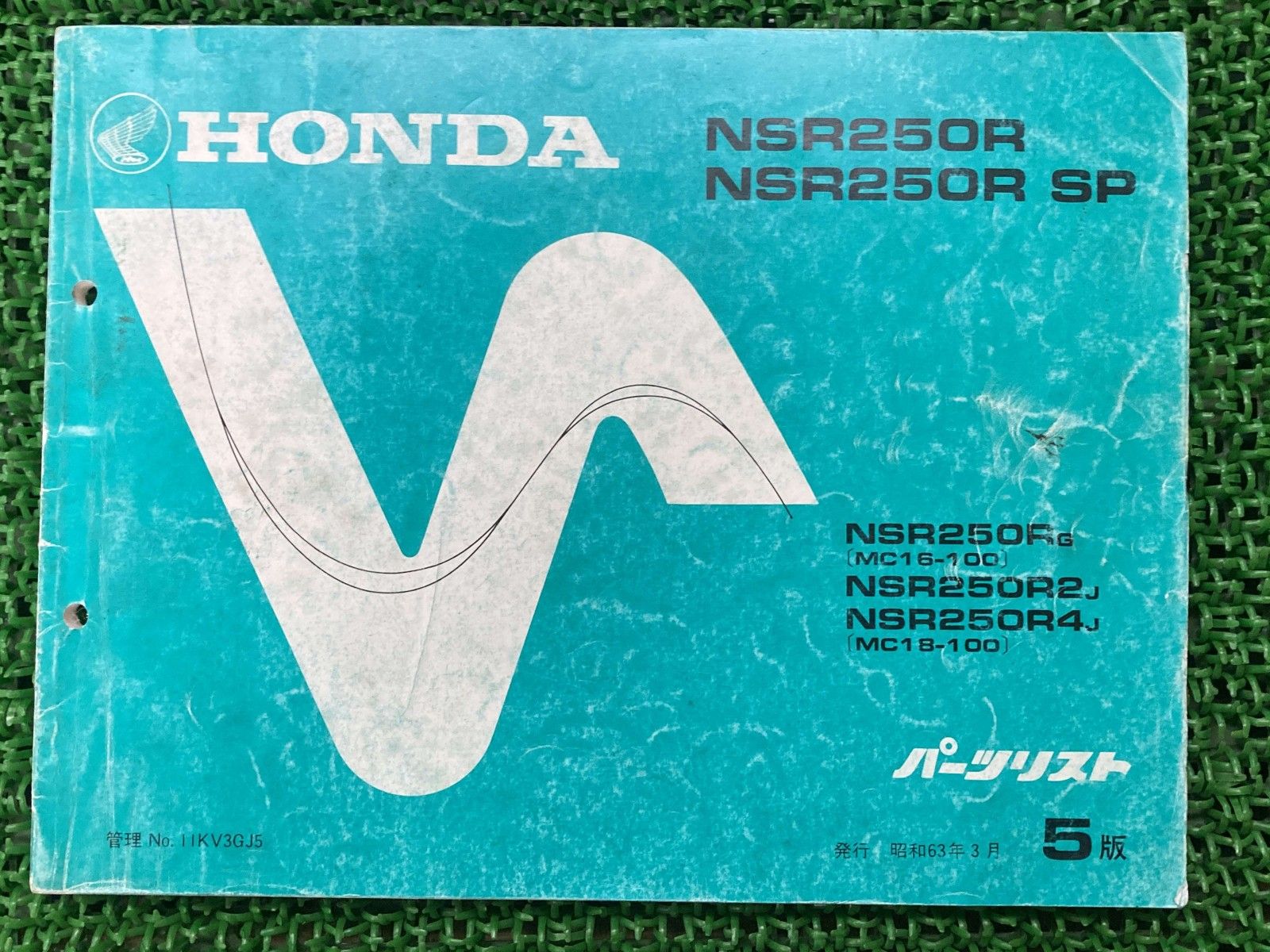 NSR250R SP パーツリスト NSR250R/NSR250RSP 5版 MC16 MC18 ホンダ