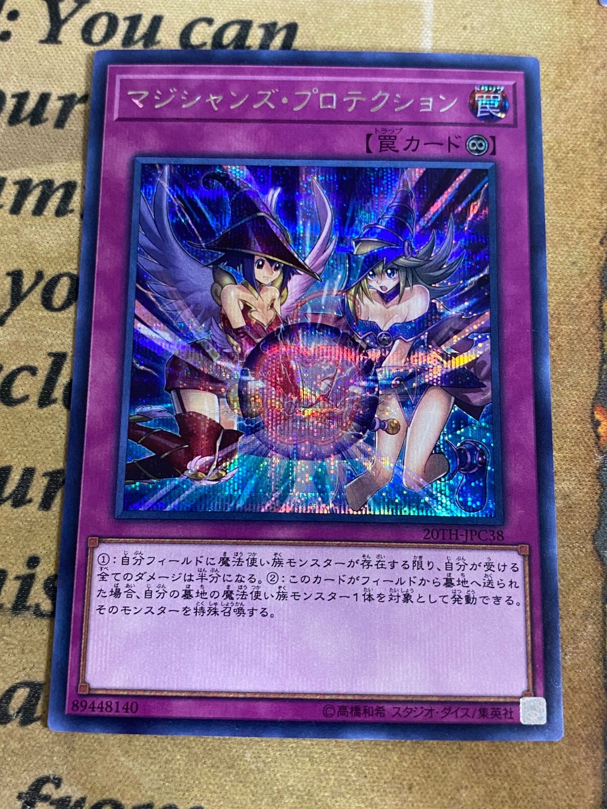 遊戯王 PSA10 完美品 シークレット マジシャンズプロテクション 20TH 遊戯王 シークレット シク マジシャンズ・プロテクション 20TH - メルカリ