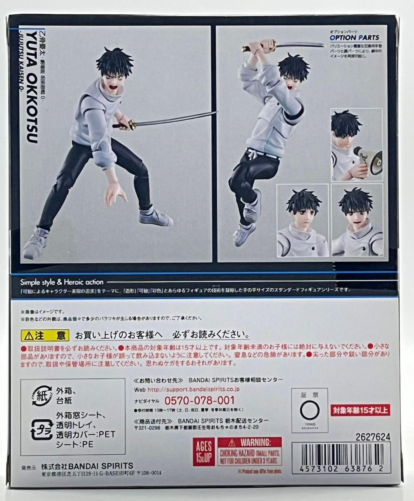 未開封】S.H.Figuarts 乙骨憂太 呪術廻戦 可動フィギュア フィギュ 