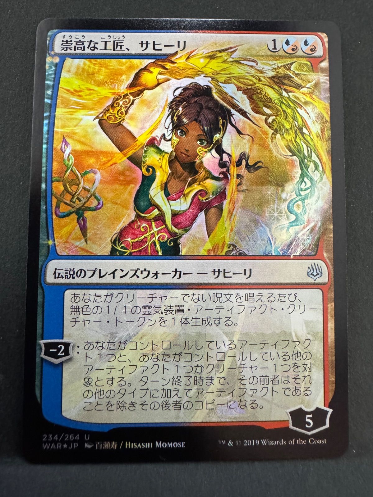 MTG 崇高な工匠、サヒーリ アーティストプルーフ AP 百瀬寿 MTG 崇高な工匠、サヒーリ アーティストプルーフ AP 百瀬寿 - メルカリ