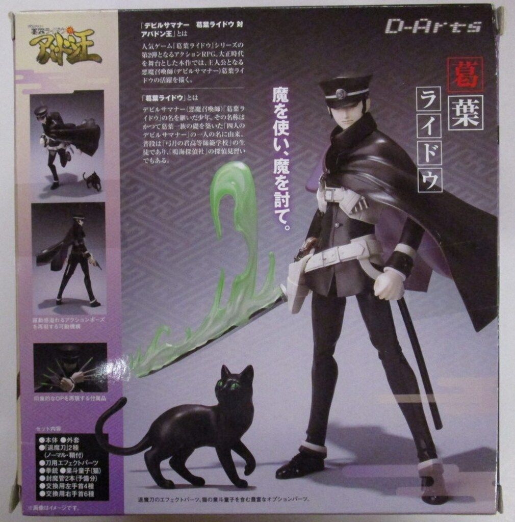 バンダイ D-Arts デビルサマナー 葛葉ライドウ対アバドン王 葛葉