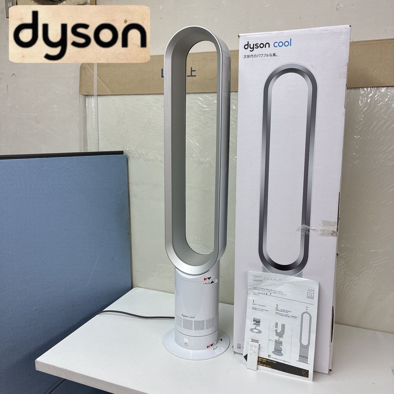 S760⭐ ダイソン Cool AM07 扇風機 ホワイト・シルバー ⭐ 動作確認済