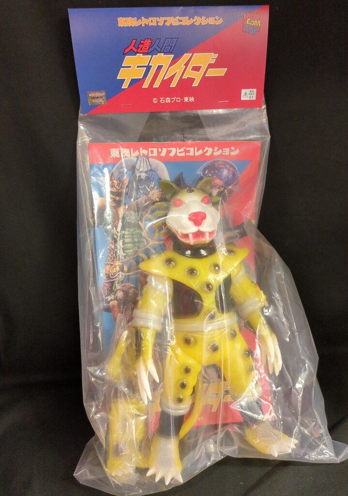 東映レトロソフビコレクション　イエロージャガー 限定品】 メディコムトイ イエロージャガー(新色)+ミニソフビ (人造