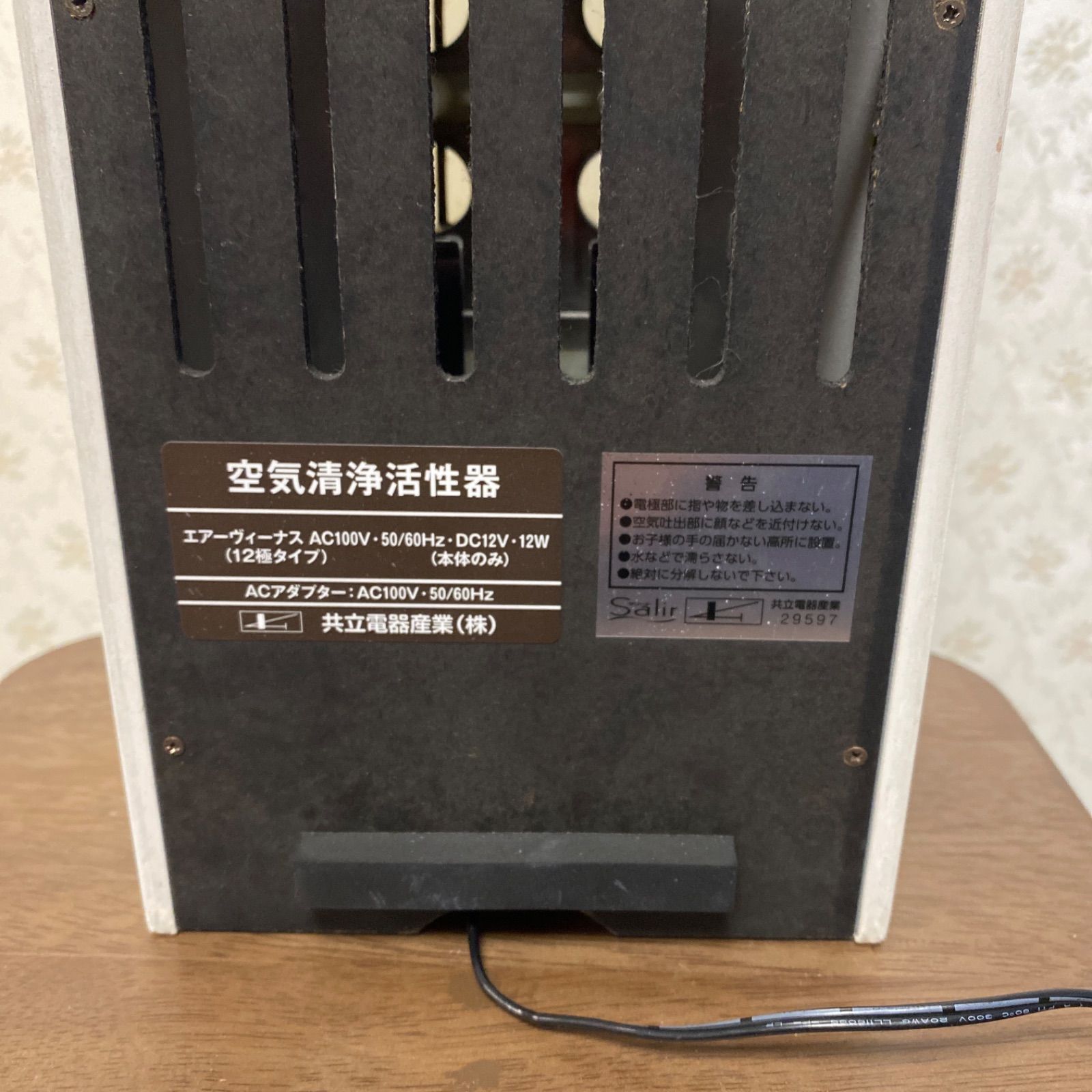 ✡️美品✡️サリール/エアーヴィーナス✡️空気清浄活性器✡️12極