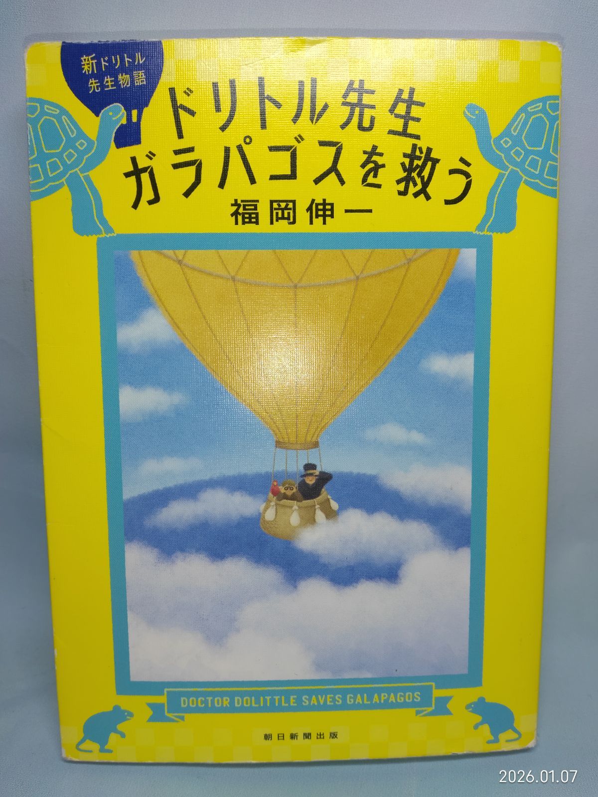 安値!キレイ!ぼくらの、パスワード、 ドリトル先生シリーズまとめ売り! ドリトル先生13冊セット - メルカリ