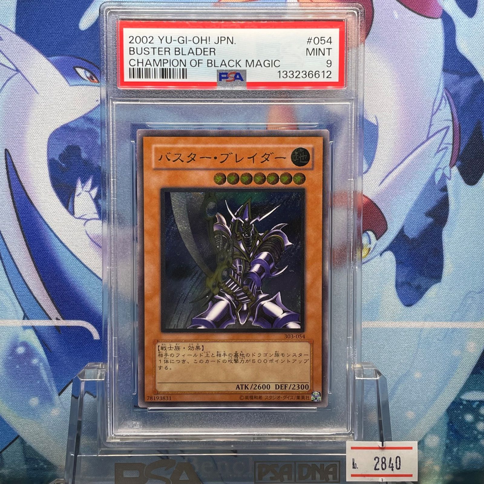 PSA 9 バスター ブレイダー UTR レリーフ アルティメット 3期 黒魔導の覇者 303-054 2002