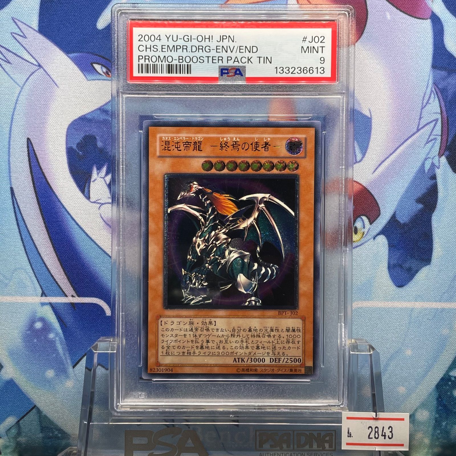 PSA9 混沌帝龍 －終焉の使者－ UTR レリーフ アルティメットレア 3期