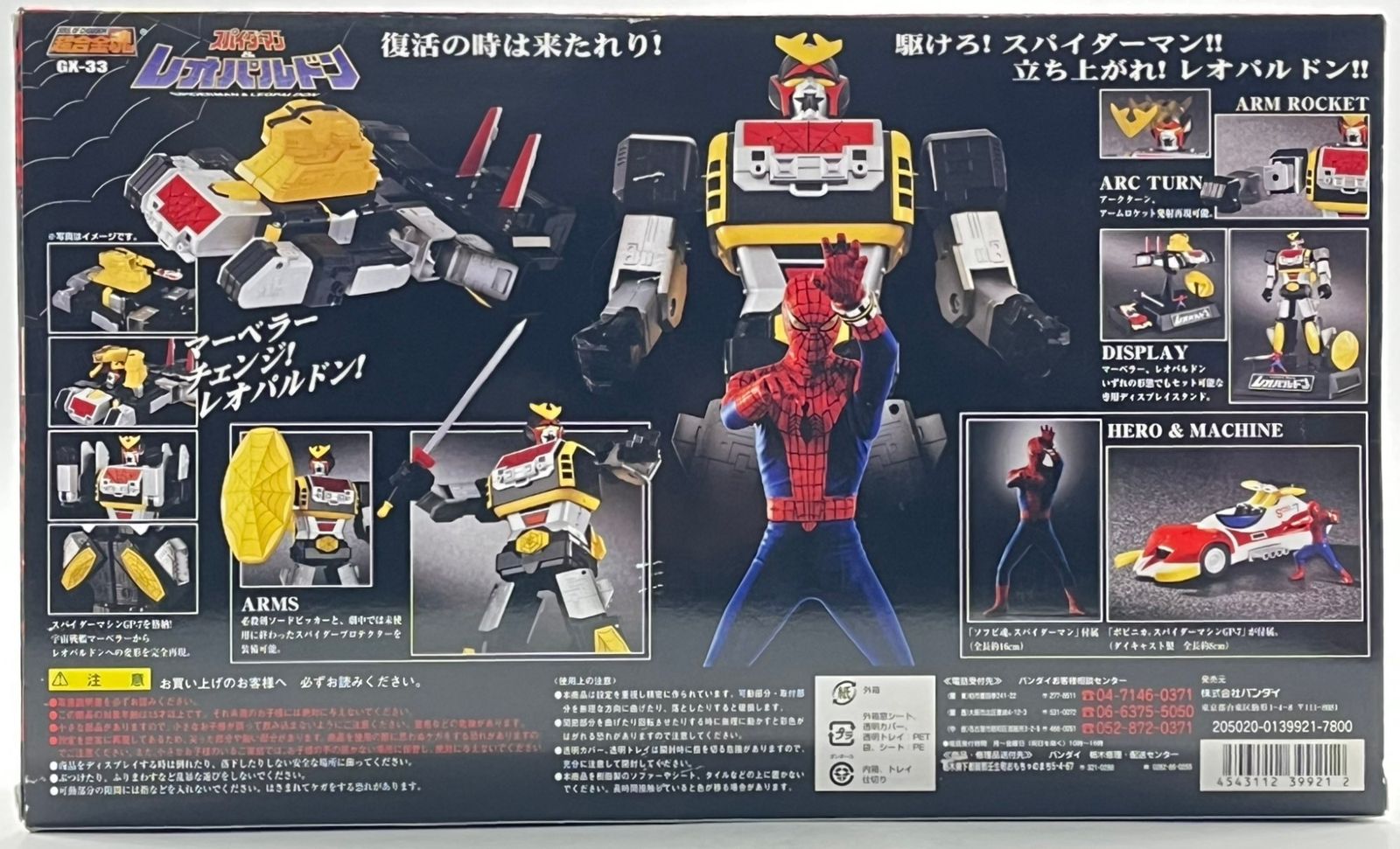 未開封】超合金魂 GX-33 レオパルドン&スパイダーマン #nn - メルカリ