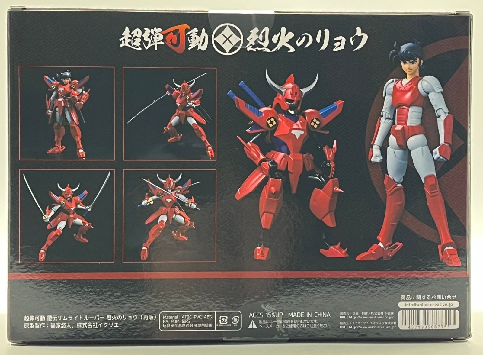 未開封】超弾可動 鎧伝サムライトルーパー 烈火のリョウ(再販