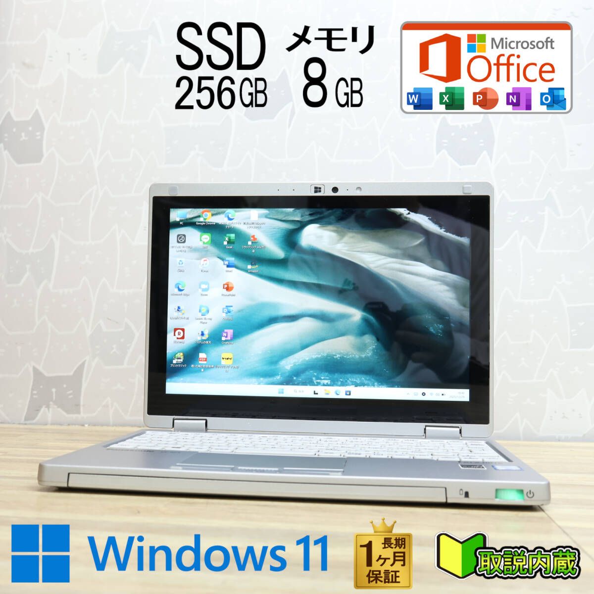 Win11 Office搭載 CF-SZ5 メモリ8GB 新品SSD256GB Panasonic Let's