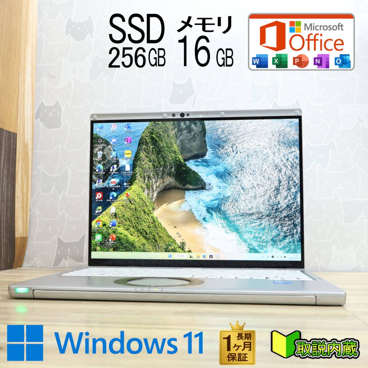 ☆美品 高性能i5！M.2 NVMeSSD256GB メモリ16GB☆CF-FV1 Core i5