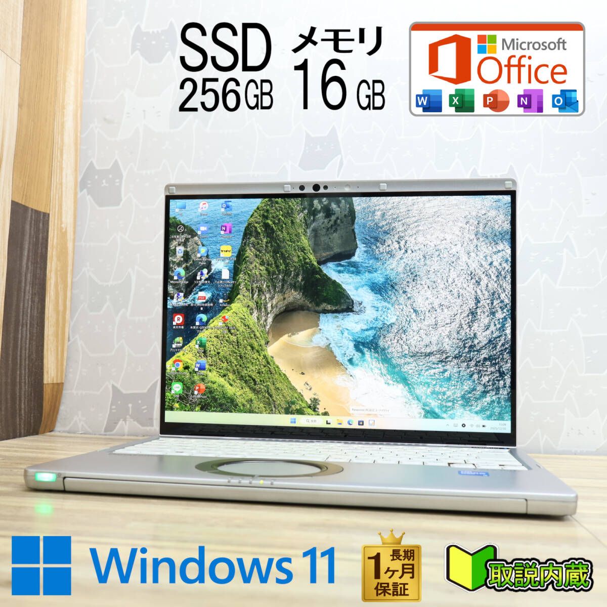 美品 レッツノートCF-LV1 i5第11世代 / 16GB / 256GB