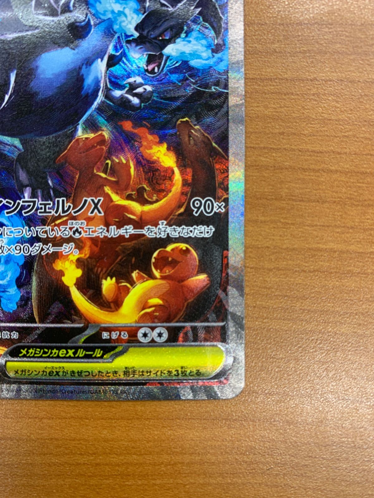 美品 メガリザードンXex SAR 110/080 ポケモンカードゲーム ポケカ