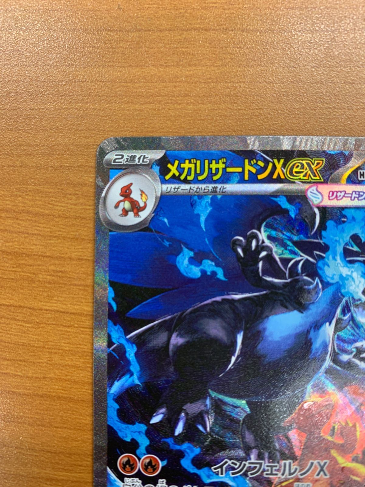 ポケカ【メガリザードンXex】SAR◆メルカリ便発送◆ ポケカ メガリザードンXex SAR 110/080 インフェルノX - メルカリ