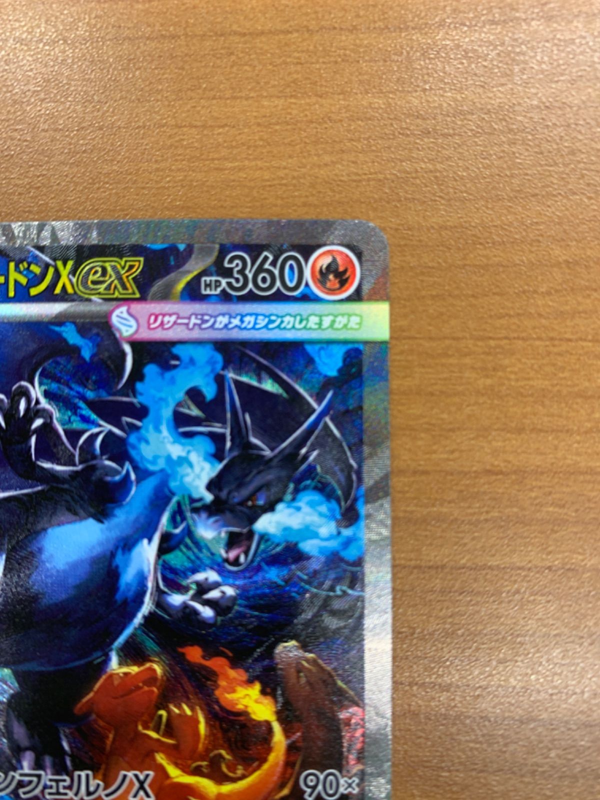 美品 メガリザードンXex SAR 110/080 ポケモンカードゲーム ポケカ