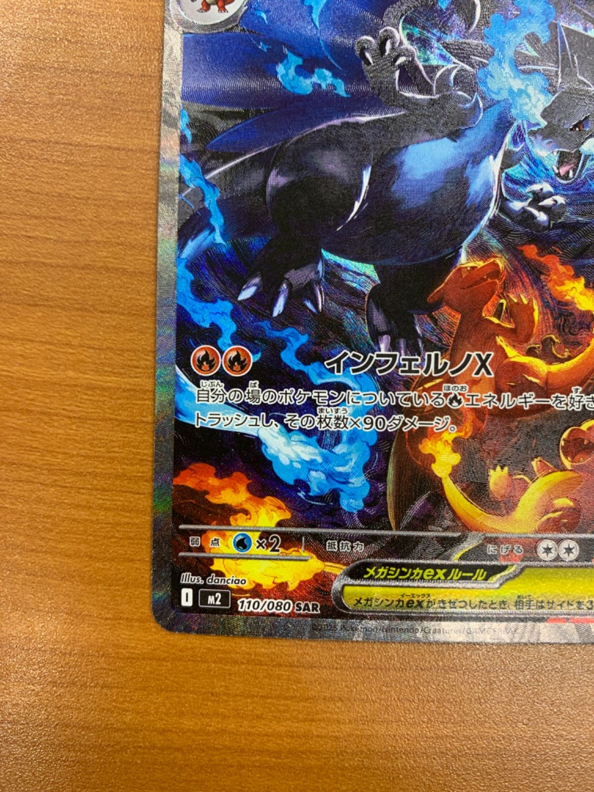 美品 メガリザードンXex SAR 110/080 ポケモンカードゲーム ポケカ