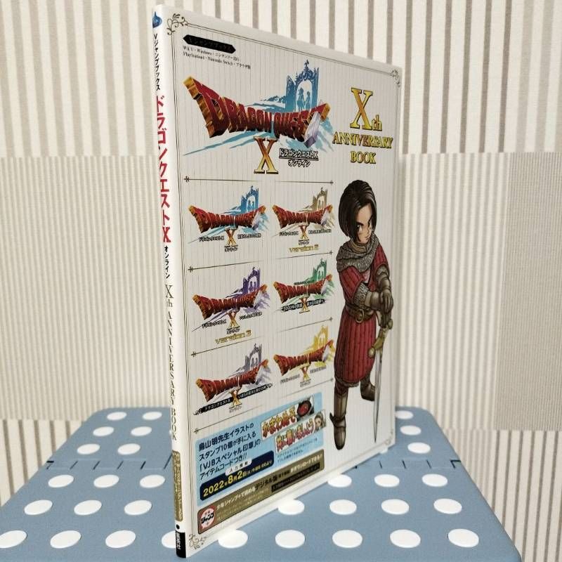 ドラゴンクエストX オンライン Xth ANNIVERSARY BOOK Wi… - メルカリ