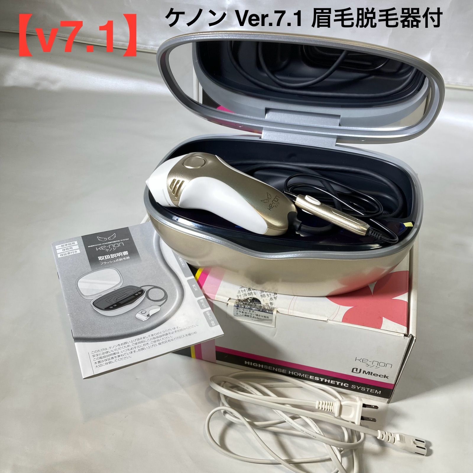 v 7.1 ケノン Ver.7.1 眉毛脱毛器付