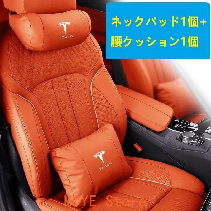 テスラ TESLA オレンジ ネックパッド 腰クッション 車用 背もたれ