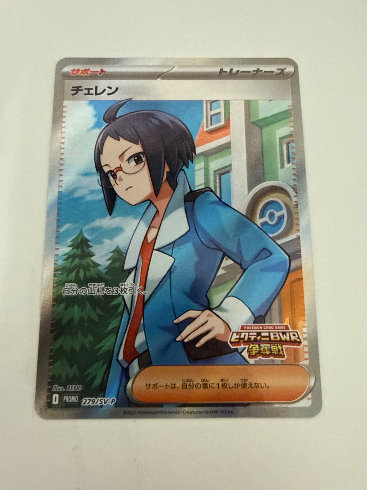 ポケモンカード チェレン SR仕様 プロモ - メルカリ