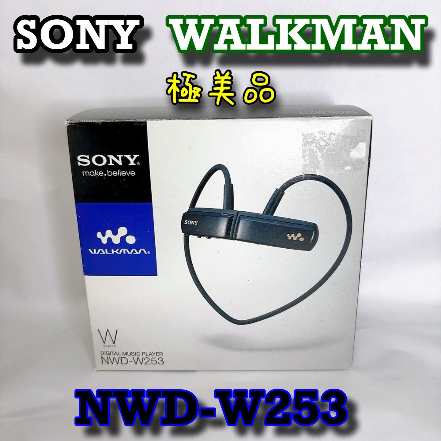 SONY ウォークマン Wシリーズ NWD-W253 ホワイト 防水 スポーツ用