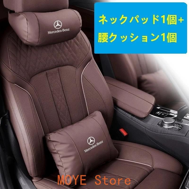 ベンツ　2way クッション メルセデス ベンツ モカブラウン ネックパッド 腰クッション 車用