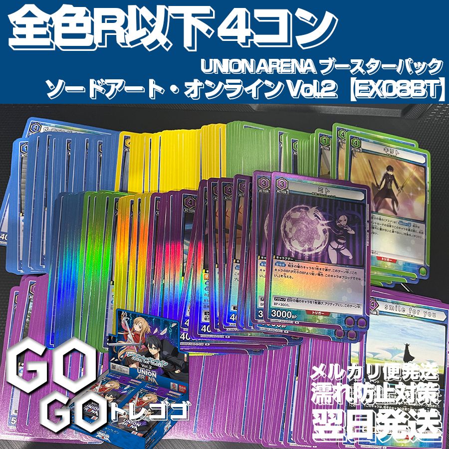 R以下4コン 全色 デッキパーツ ソードアート・オンライン Vol.2