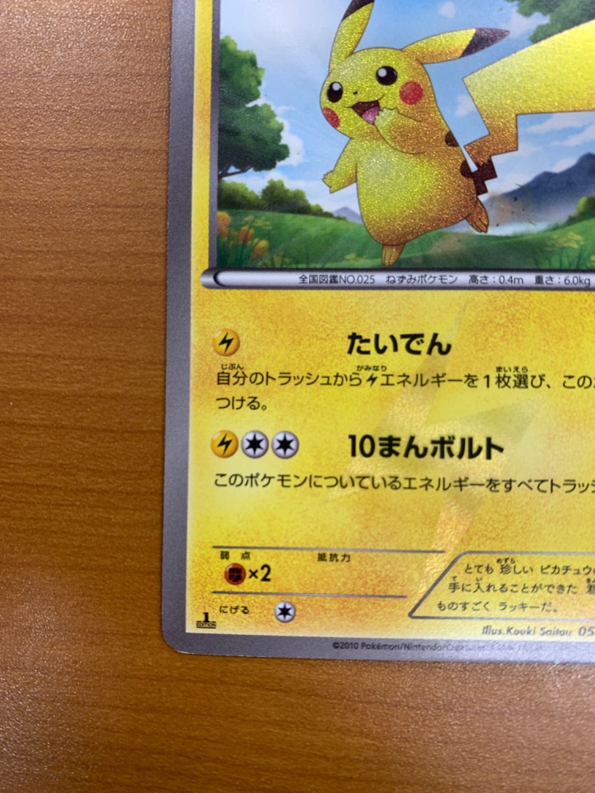 ピカチュウ UR 1ED ホワイトコレクション 056/053 ポケカ ポケモン