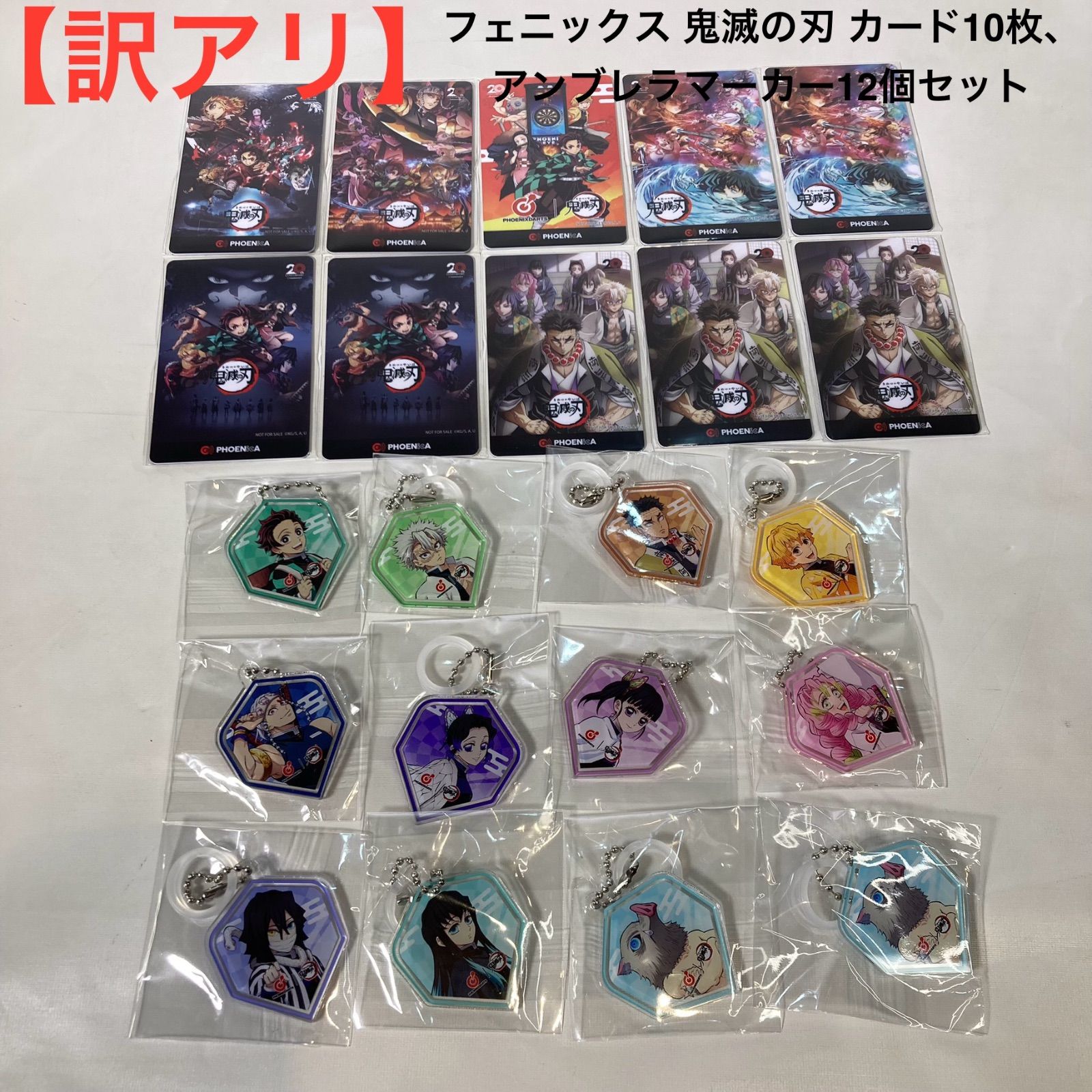 訳アリ フェニックス 鬼滅の刃 カード アンブレラマーカー セット