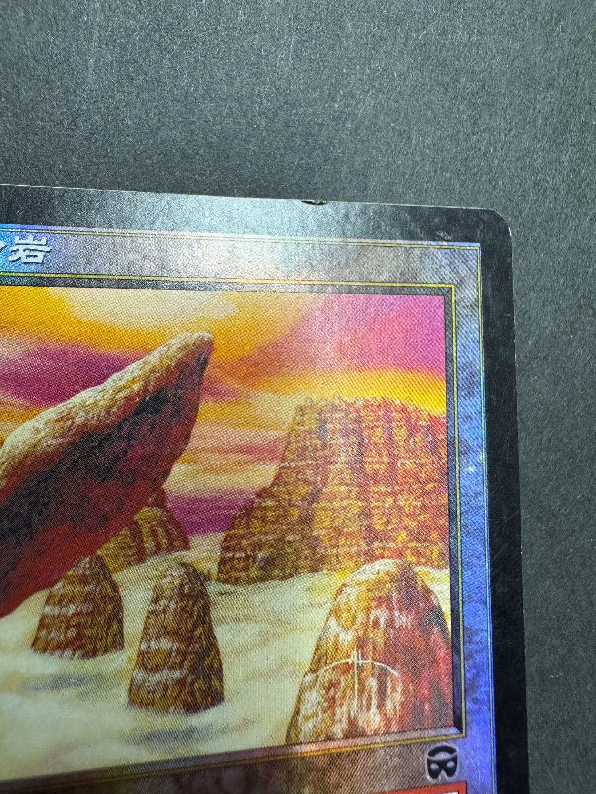 MTG 鋭き砂岩 日本語 foil MMQ メルカディアン・マスクス 旧枠