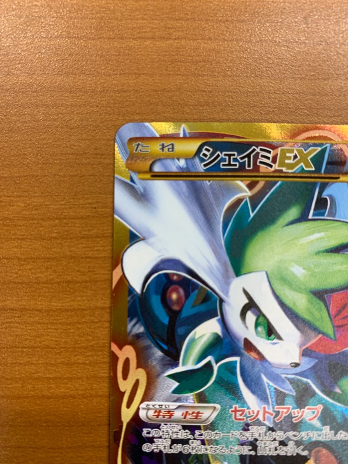 美品 シェイミEX 188/171 THE BEST OF XY ポケカ ポケモン ポケモン