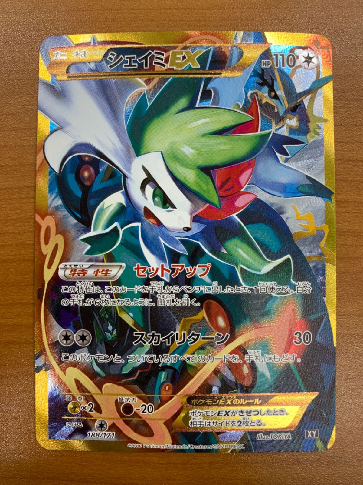 シェイミEX THE BEST OF XY 188/171 シェイミEX THE BEST OF XY 188/171