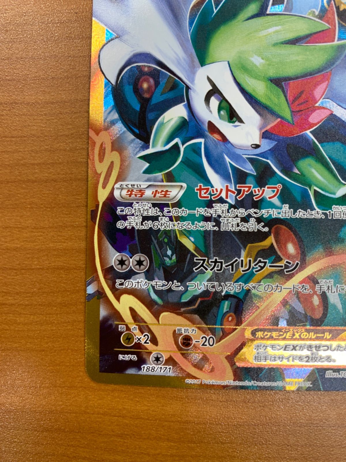 美品 シェイミEX 188/171 THE BEST OF XY ポケカ ポケモン ポケモン