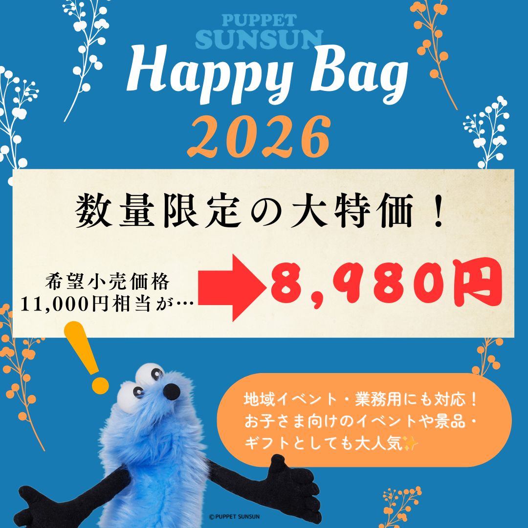 2月下旬発送予定】パペットスンスン 福袋 2026｜Happy Bag 数量限定