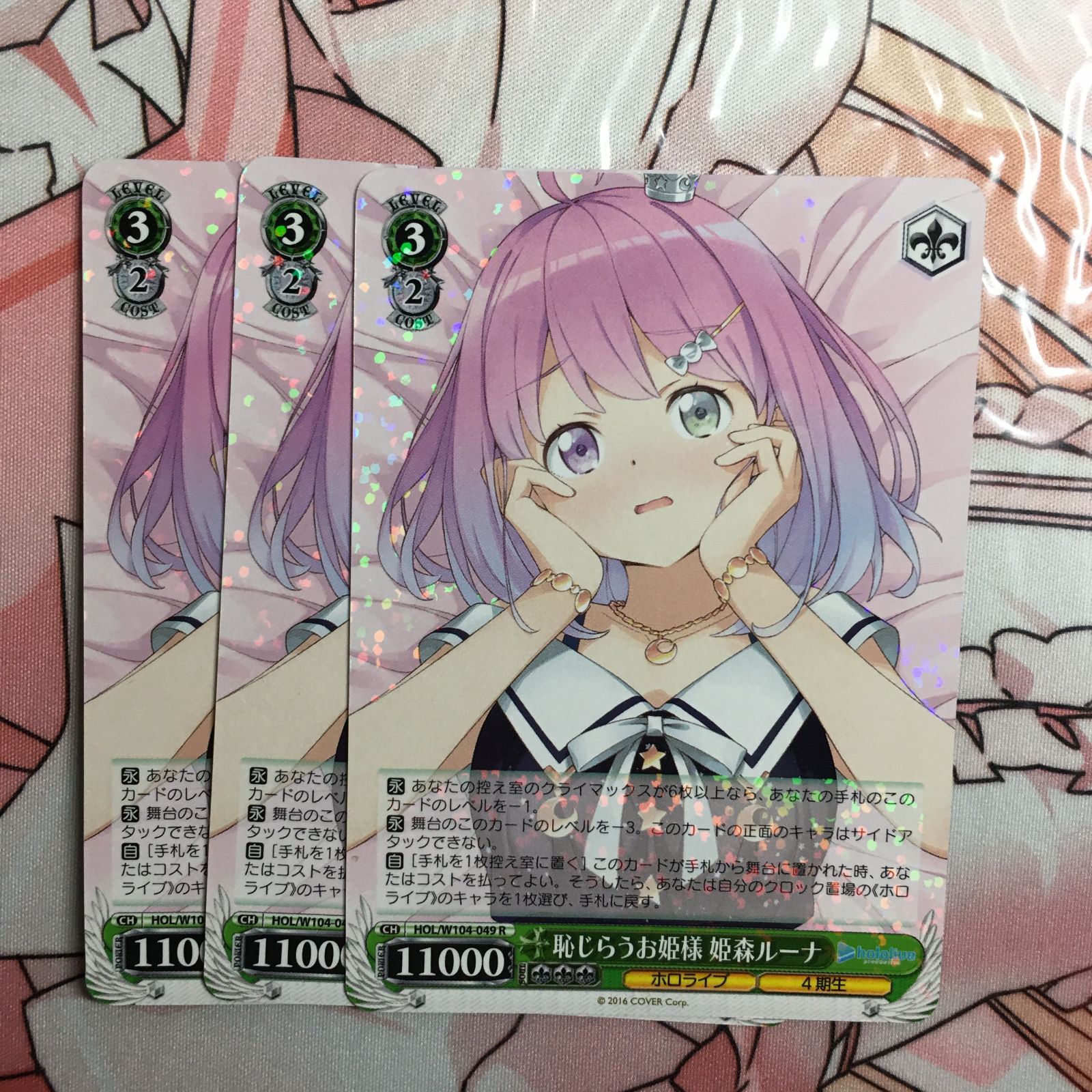 ホロライブ ヴァイスシュヴァルツ R 恥じらうお姫様 姫森ルーナ