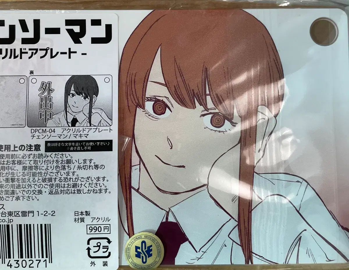 チェンソーマン マキマ グッズ まとめ - メルカリ