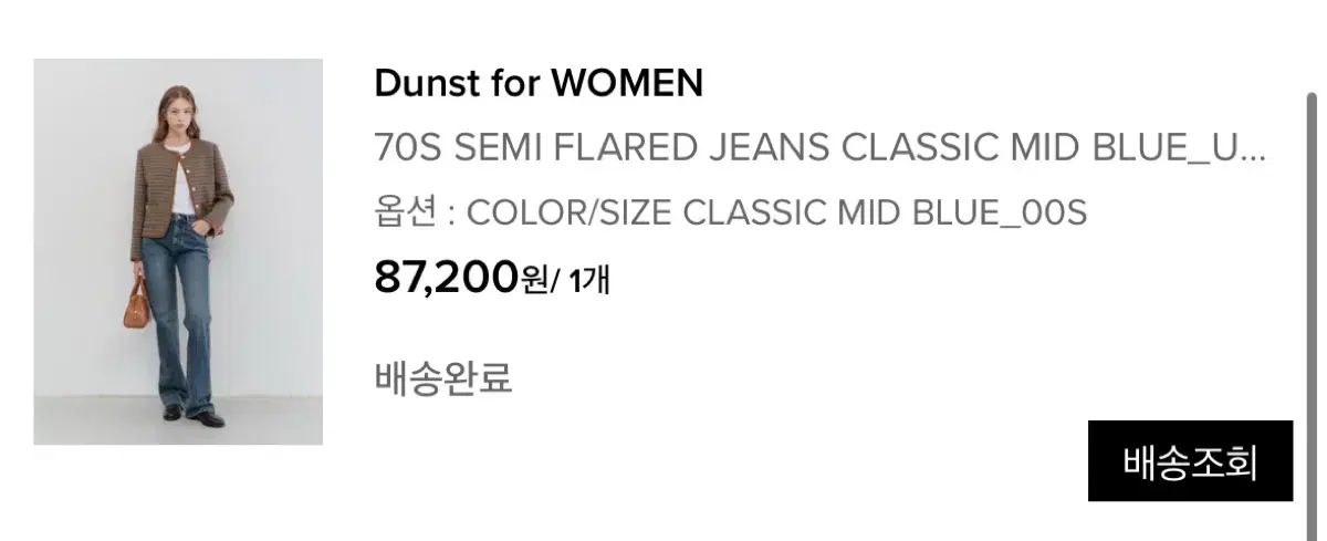 ダンスト DUNST SEMI FLARED JEANS