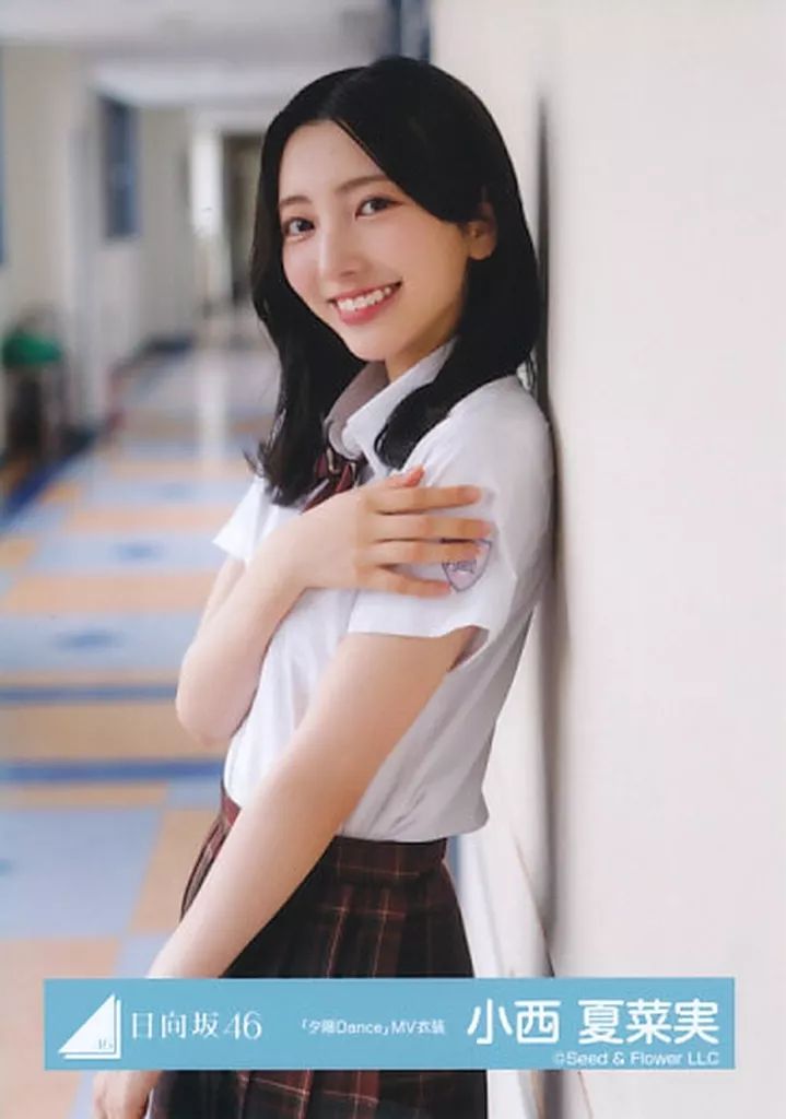 中古】生写真(乃木坂46) 小西夏菜実/上半身・制服/日向坂46ランダム生