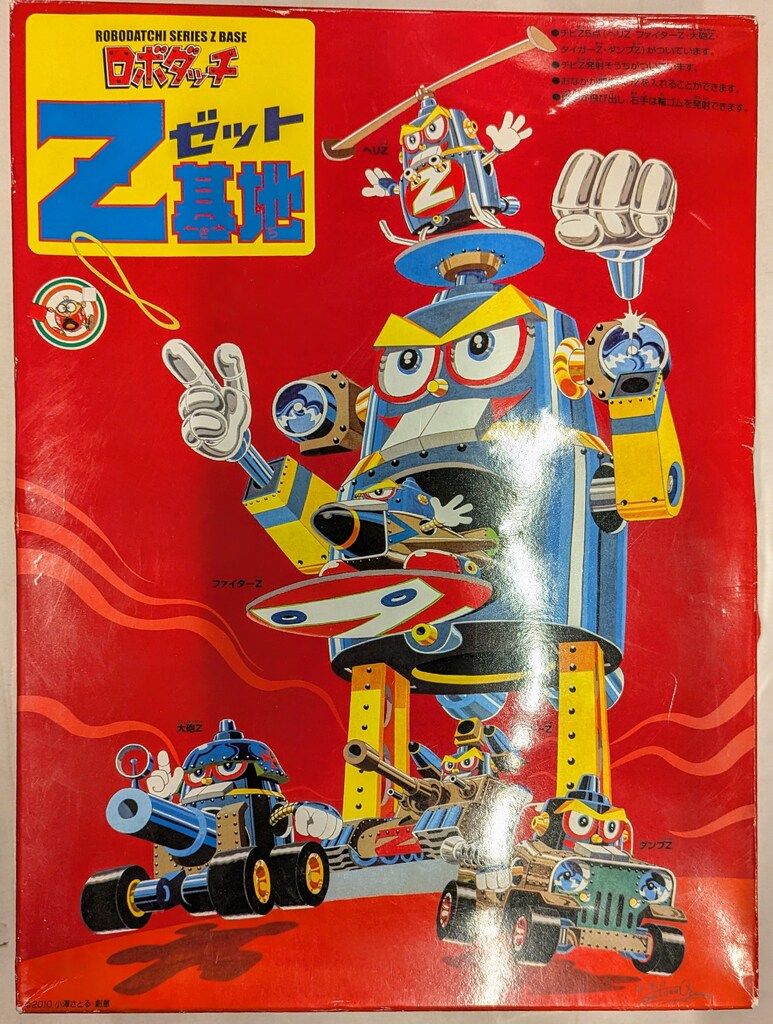青島文化教材社 ロボダッチ Z基地(チビZ5点付き) 5 - メルカリ