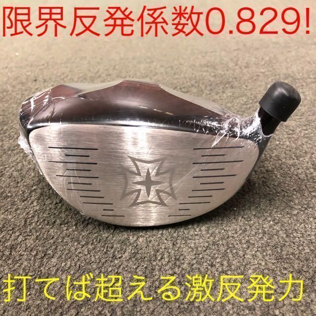 高反発加工の最強のルール適合で実質高反発の飛び! ワークスゴルフ