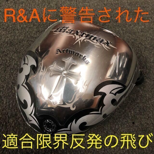 実質高反発の適合で飛ぶ！ワークスゴルフ ワイルドマキシマックス 適合限界反発 ワイルド”マキシマックス ＜SLE適合＞｜ワークスゴルフ公式ショップ