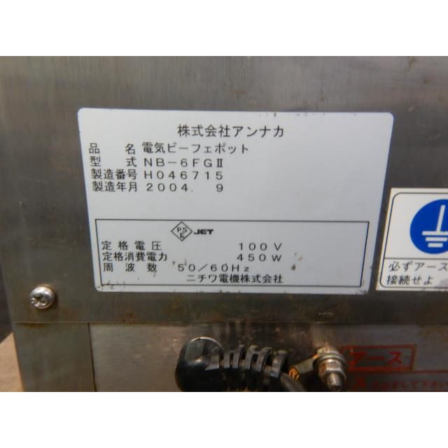 ニッセイ ビーフェポット