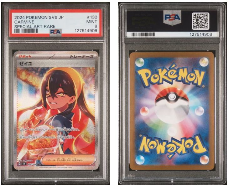 PSA9】 ゼイユ sar 130/101 変幻の仮面 - メルカリ