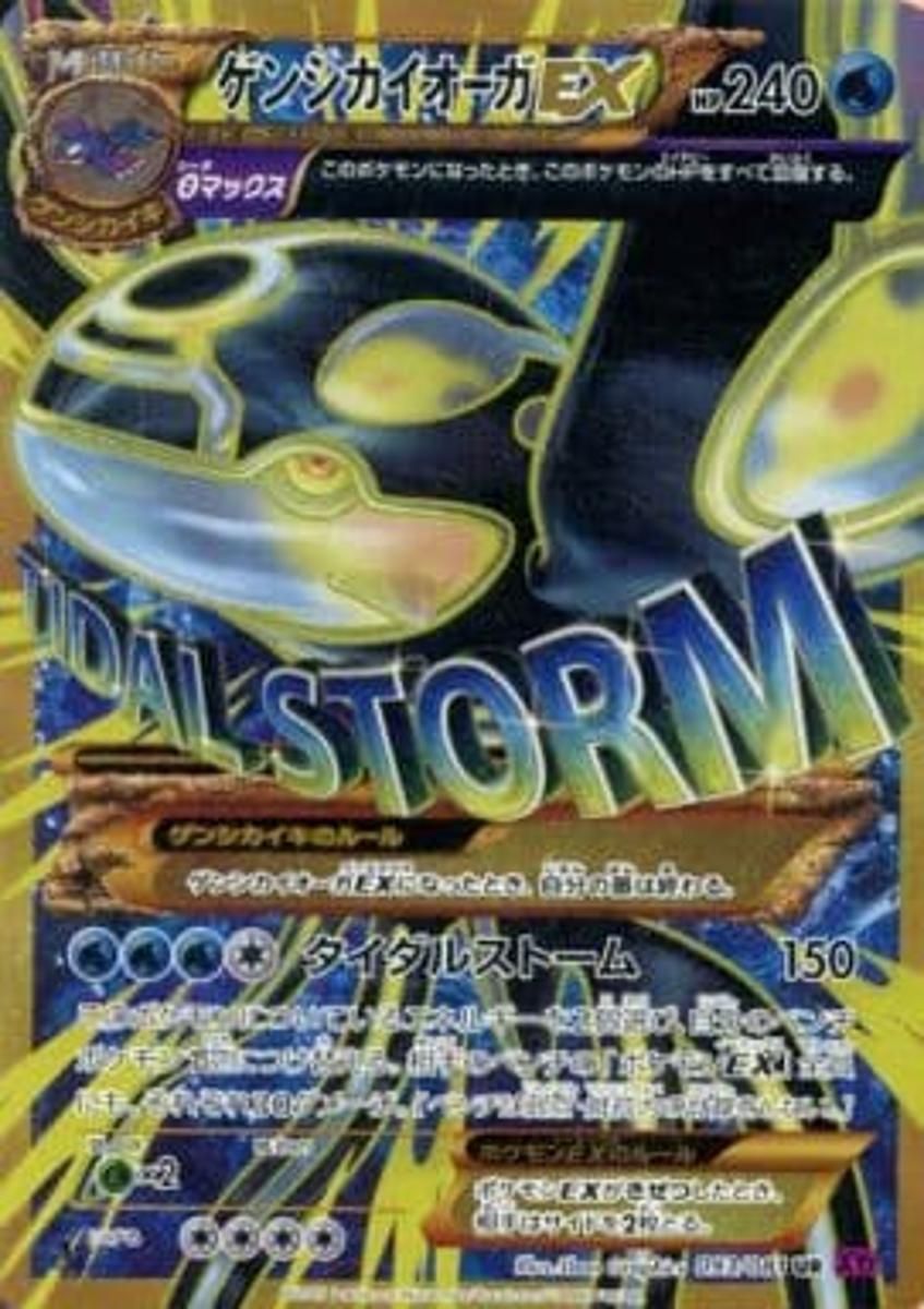 ポケモンカードゲーム　ゲンシカイオーガEX UR XY7 バンデットリング ゲンシカイオーガEX UR [バンデットリング] XY7 093/081 傷有り