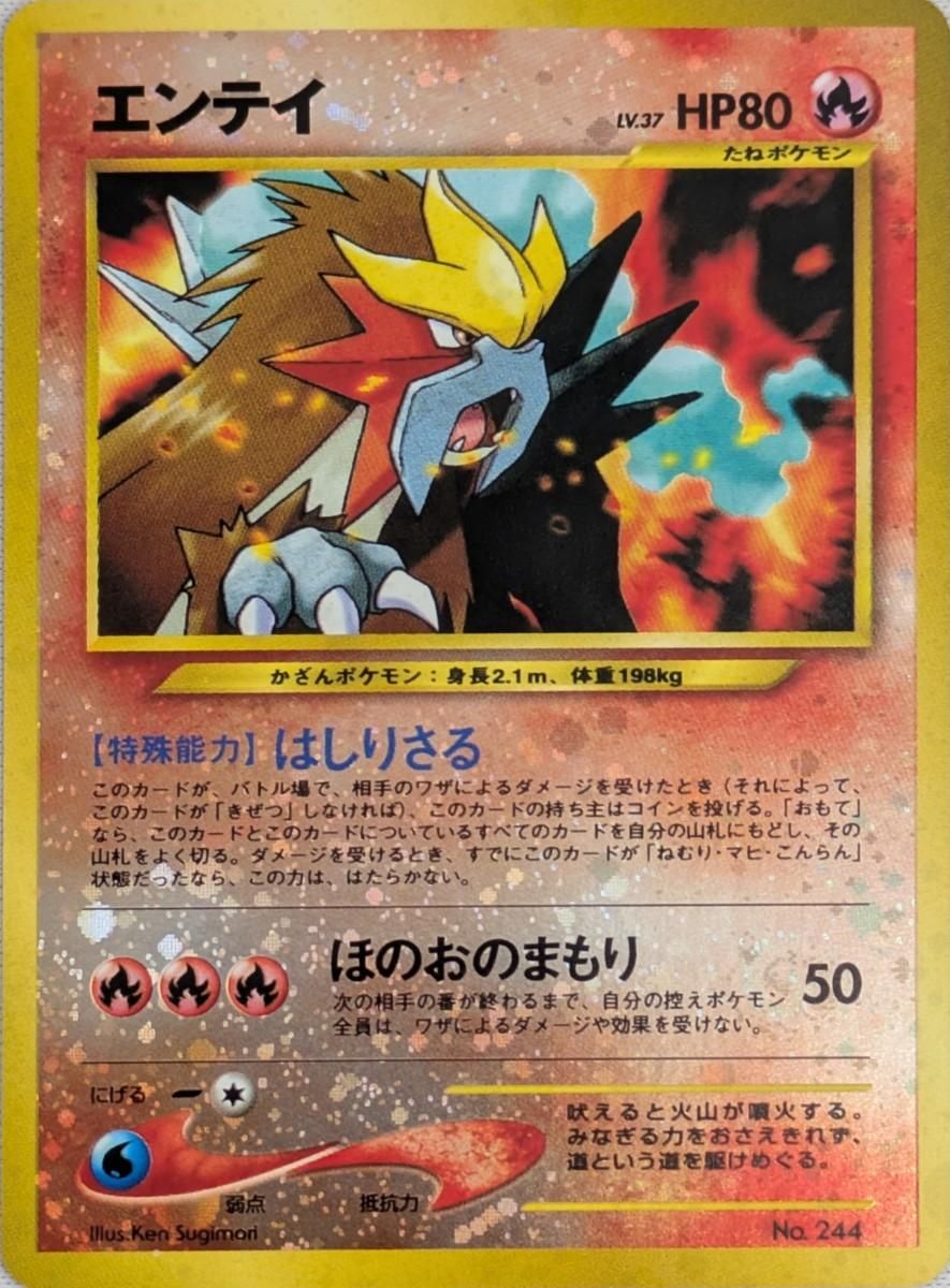 エンテイ 美品 ポケモンカード No.244 LV38 旧裏 エンテイ 美品 ポケモンカード No.244 LV38 旧裏 エンティ 美品