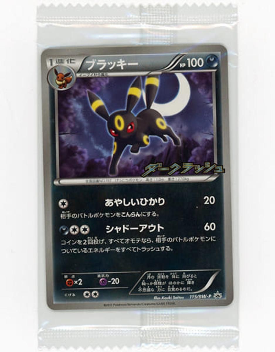ブラッキー(未開封) [ダークラッシュ] BW4 115/BW-P 傷有り ポケモン