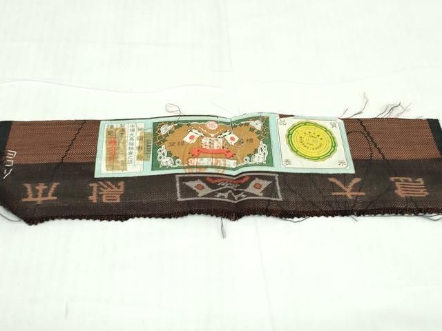 平和屋着物□本場大島紬 9マルキ 亀甲花文 証紙付き 正絹 逸品