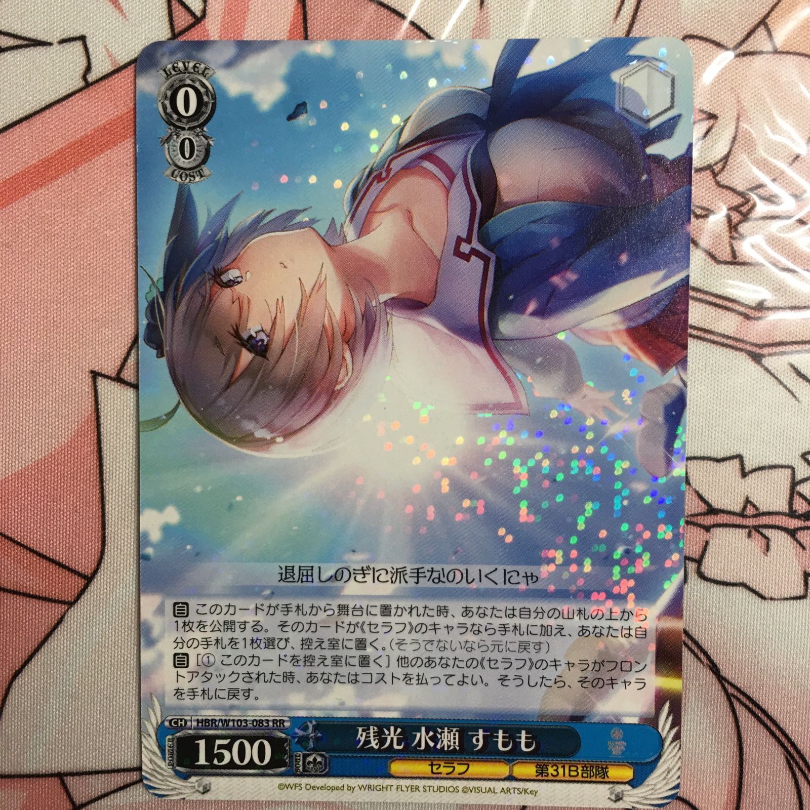 ヴァイスシュヴァルツ 残光 水瀬 すもも RR ヘブンバーンズレッド