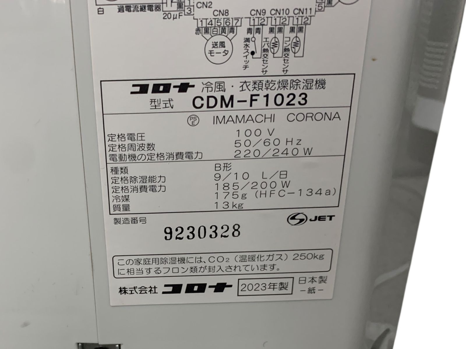 □CORONA コロナ CDM-F1023 除湿機 冷風機能付き 衣類乾燥対応 2023年